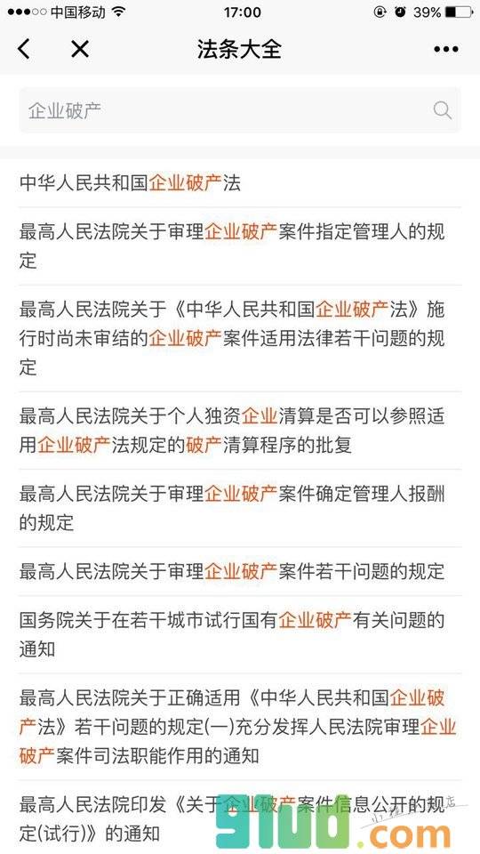 法条大全小程序截图
