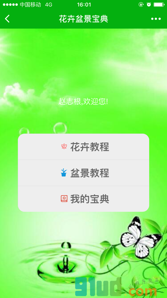 花卉盆景宝典小程序截图