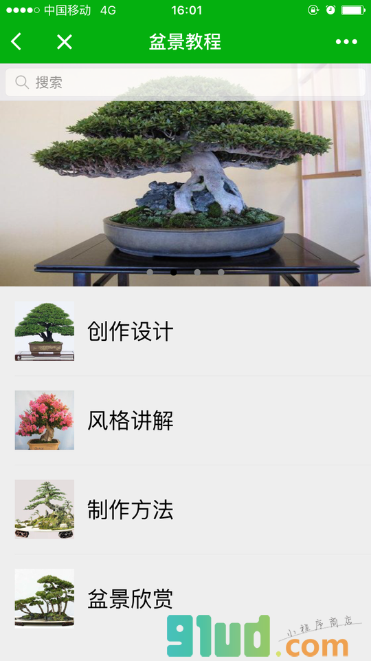 花卉盆景宝典小程序截图
