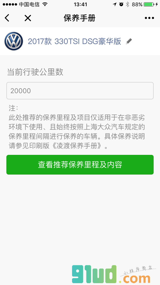 汽车行者之大众Lamando凌渡小程序截图