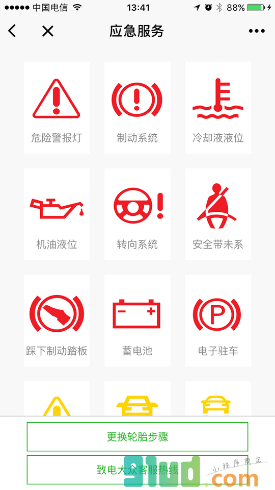 汽车行者之大众Lamando凌渡小程序截图