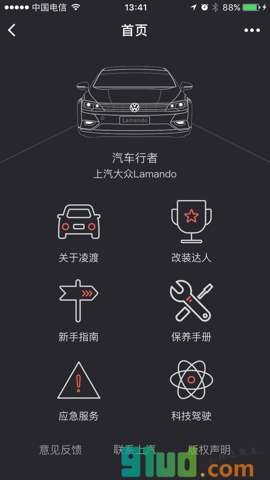 汽车行者之大众Lamando凌渡小程序截图