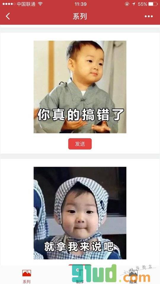 表情包学长小程序截图