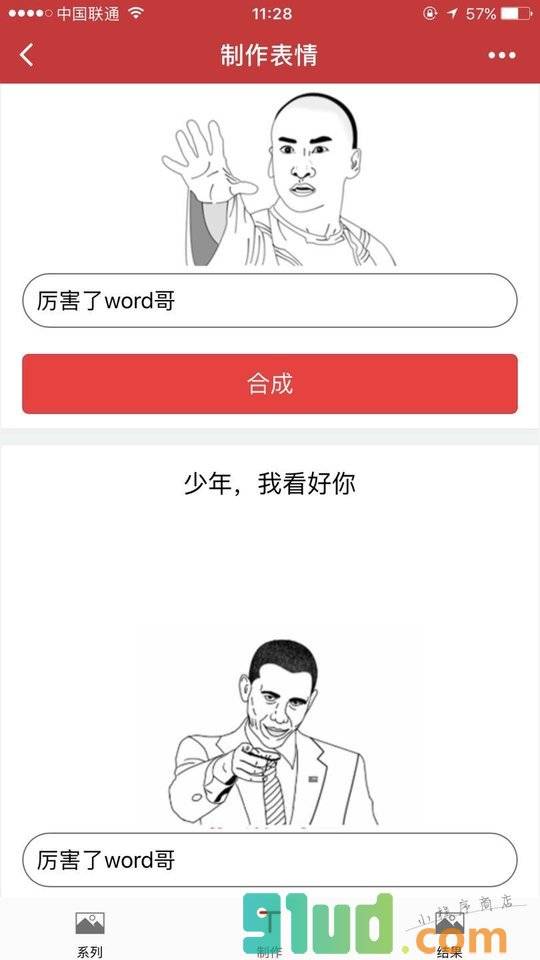 表情包学长小程序截图