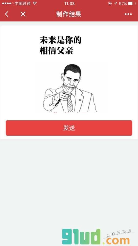 表情包学长小程序截图