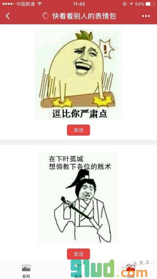 表情包学长小程序截图