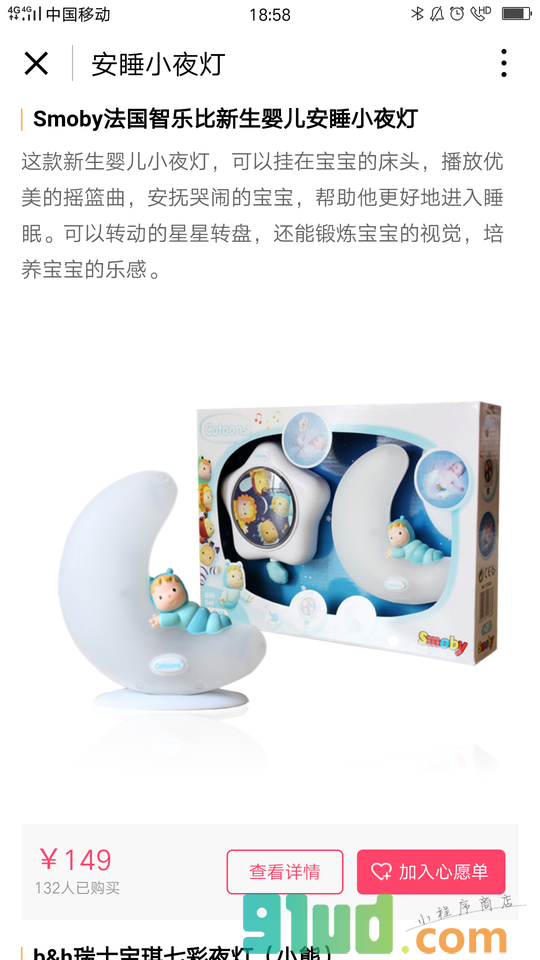 宝宝树撒娇购小程序截图