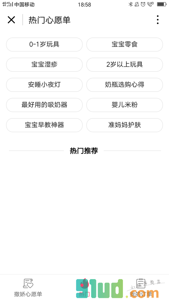 宝宝树撒娇购小程序截图
