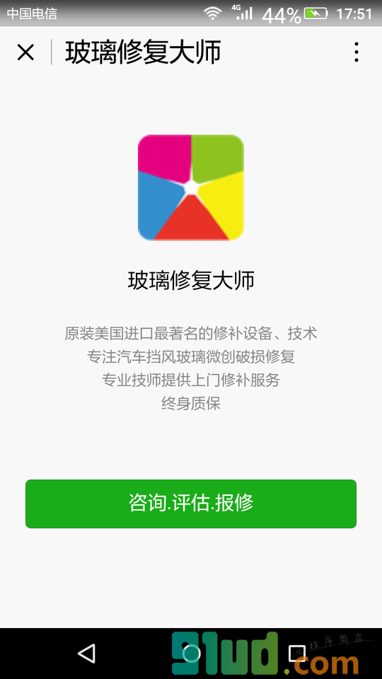 玻璃修复大师小程序截图