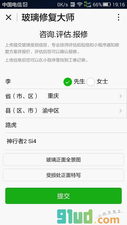 玻璃修复大师小程序截图