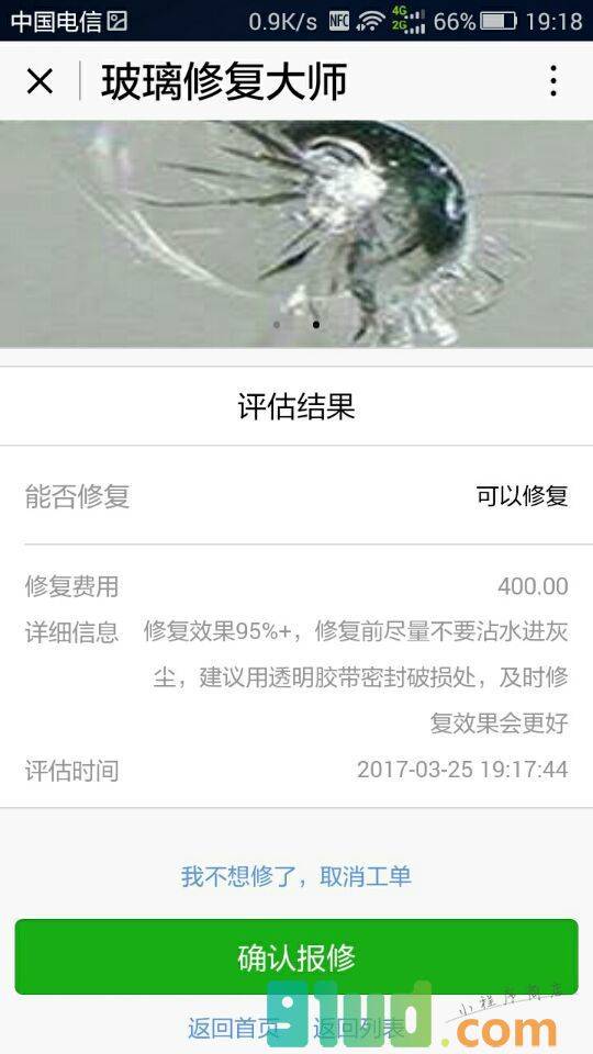 玻璃修复大师小程序截图