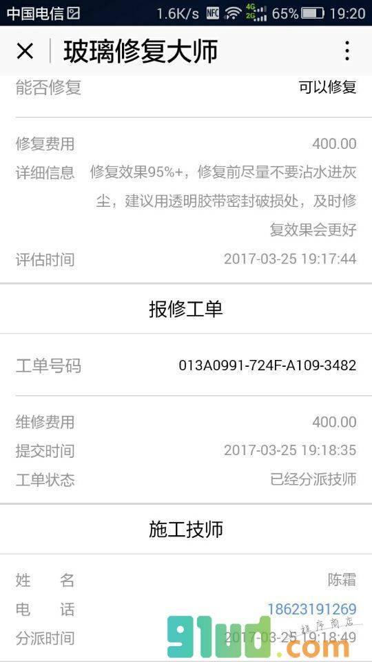 玻璃修复大师小程序截图