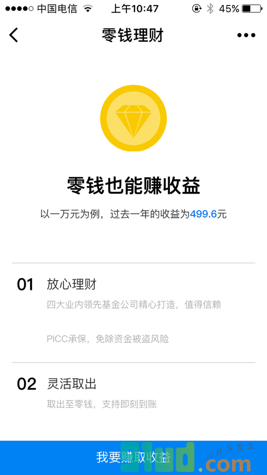 零钱理财+小程序截图