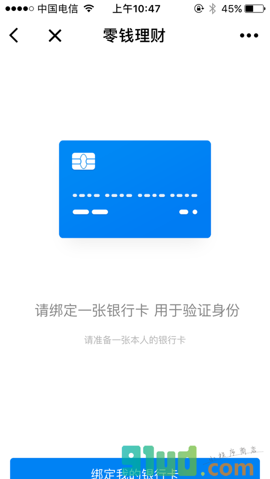 零钱理财+小程序截图