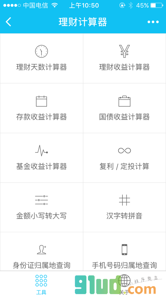 理财计算器小程序截图