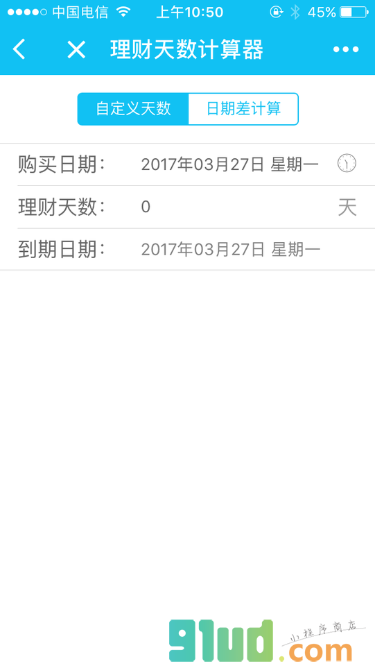 理财计算器小程序截图