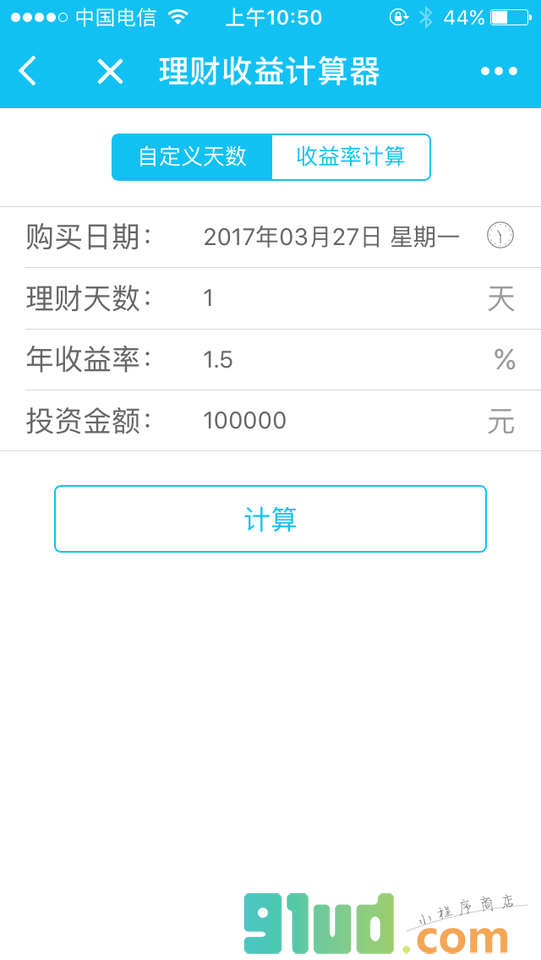 理财计算器小程序截图