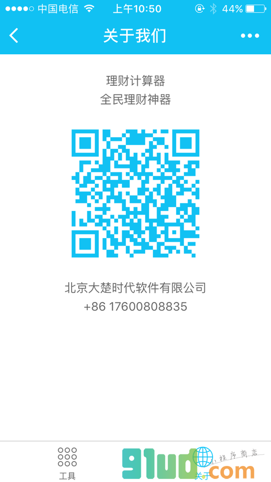 理财计算器小程序截图