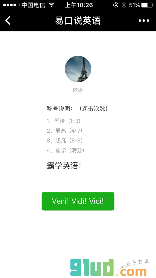 易口说英语课堂小程序截图