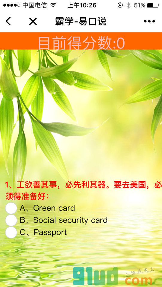 易口说英语课堂小程序截图