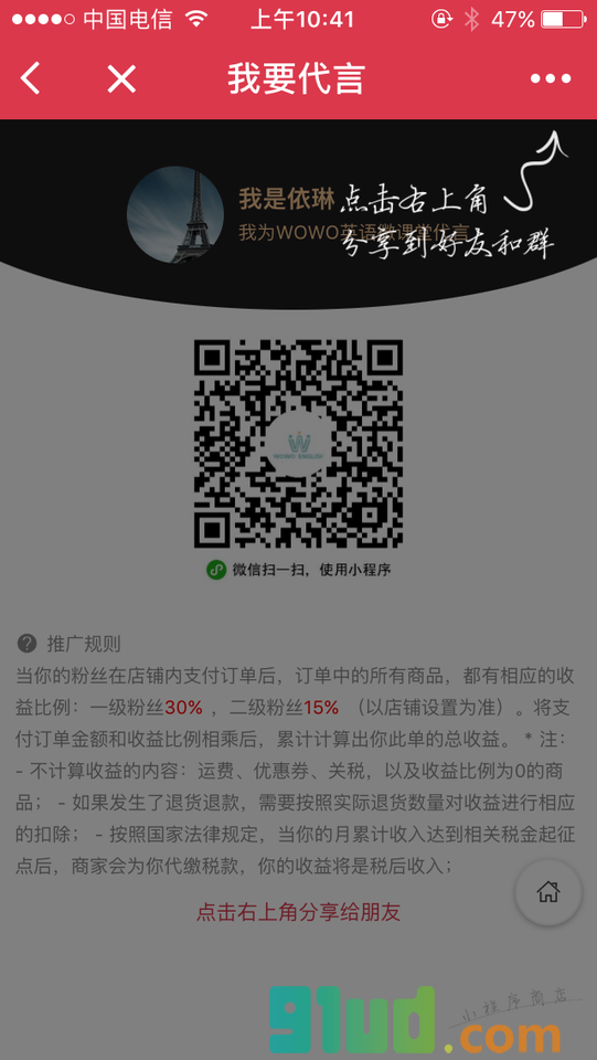 WOWO英语微课堂小程序截图