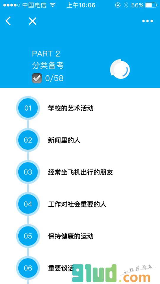 贝考英语小程序截图