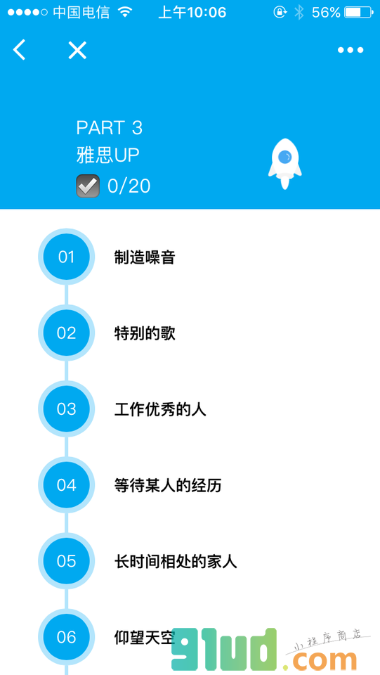 贝考英语小程序截图