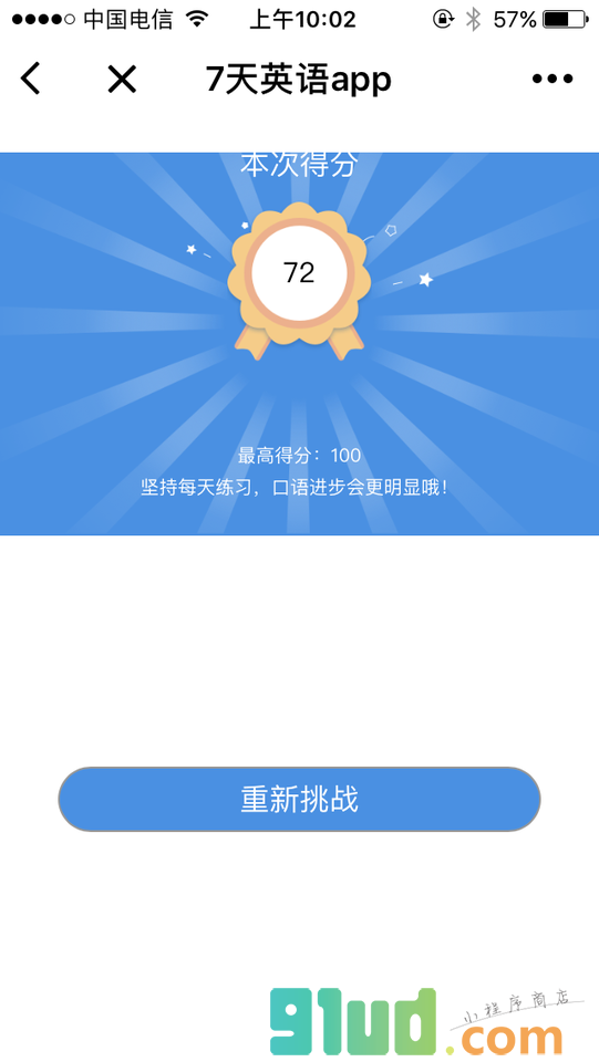 7天英语APP小程序截图