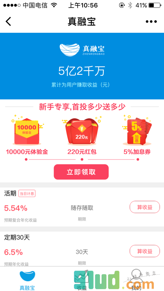 真融宝理财小程序截图