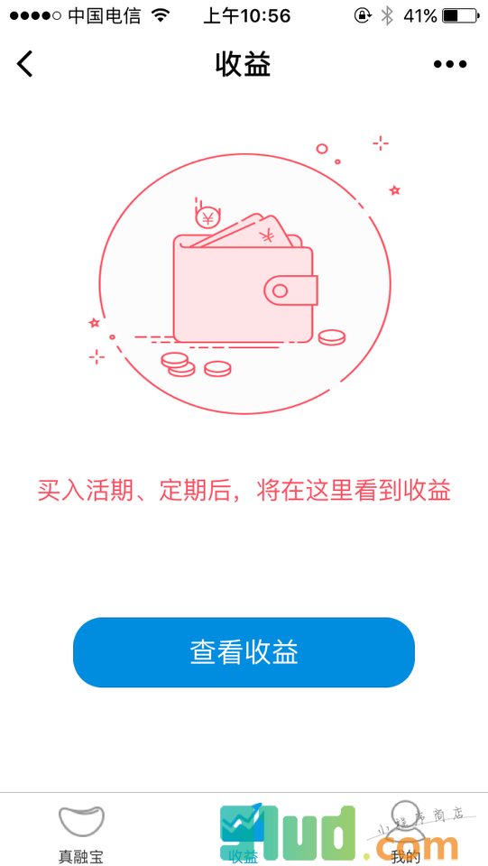 真融宝理财小程序截图
