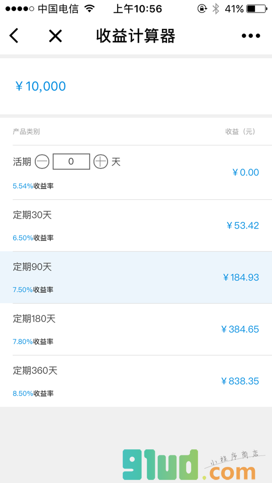 真融宝理财小程序截图