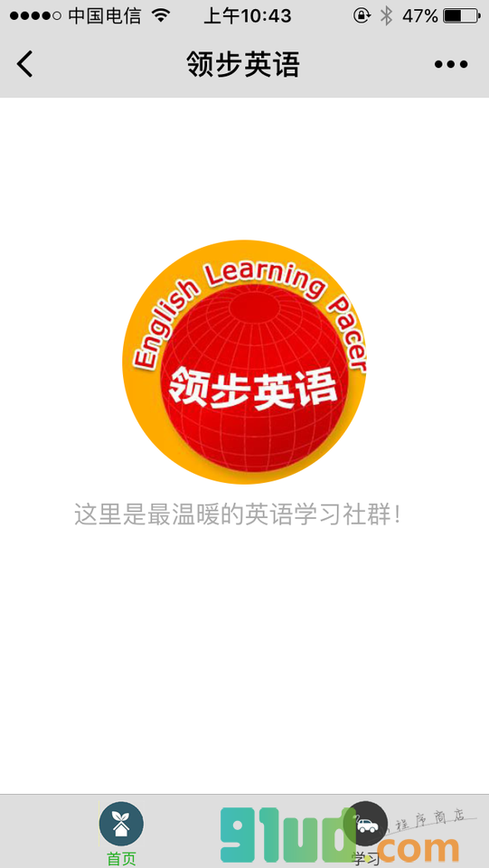 领步英语平台小程序截图