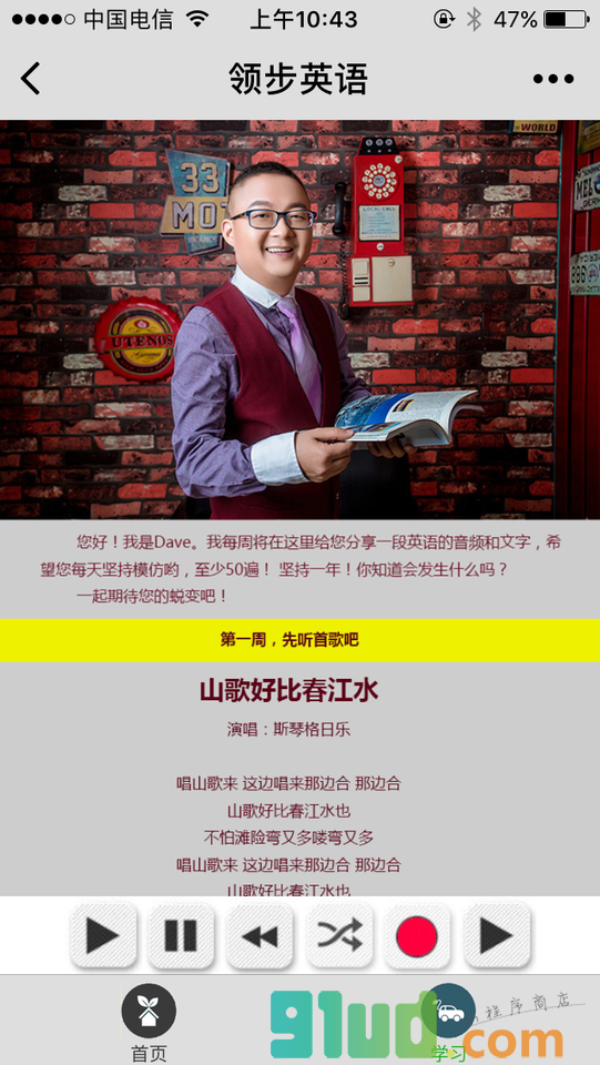 领步英语平台小程序截图