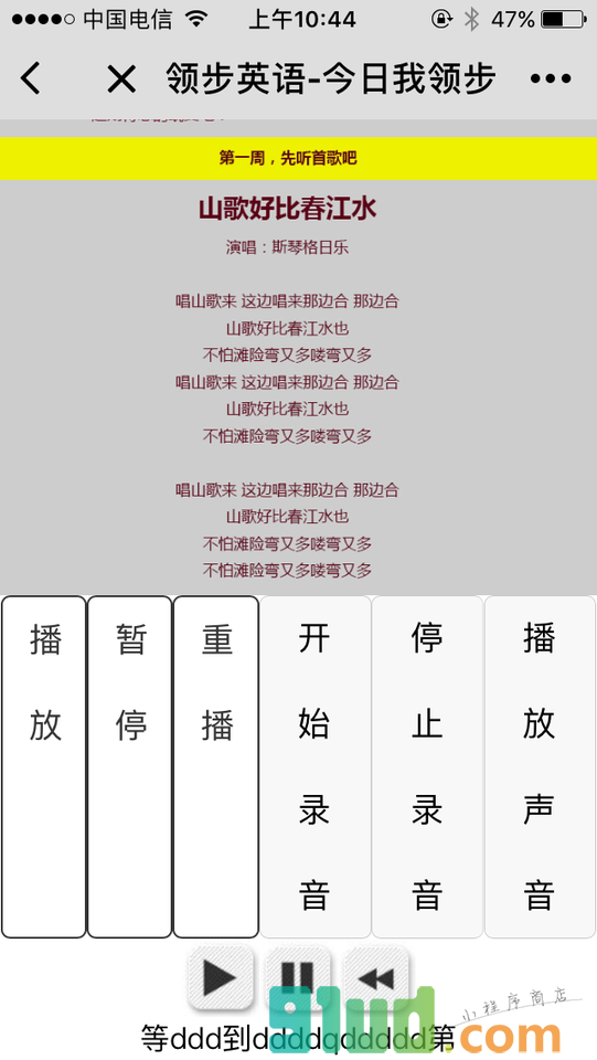 领步英语平台小程序截图