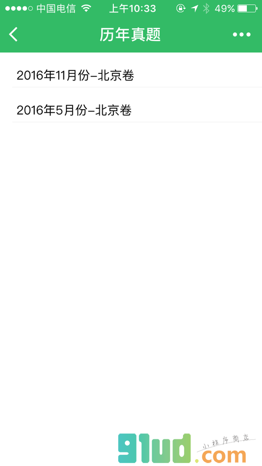 小梨学士学位英语小程序截图