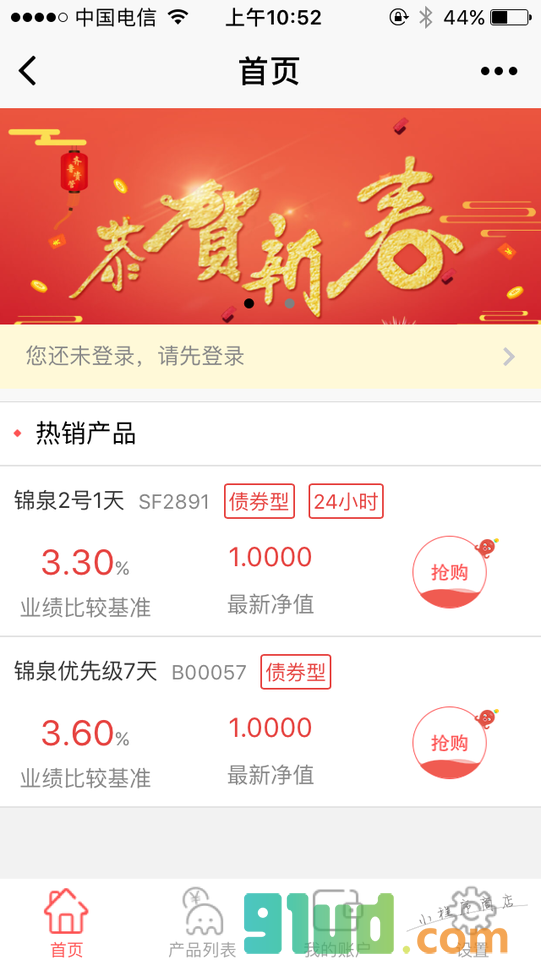 齐鲁资管微理财小程序截图
