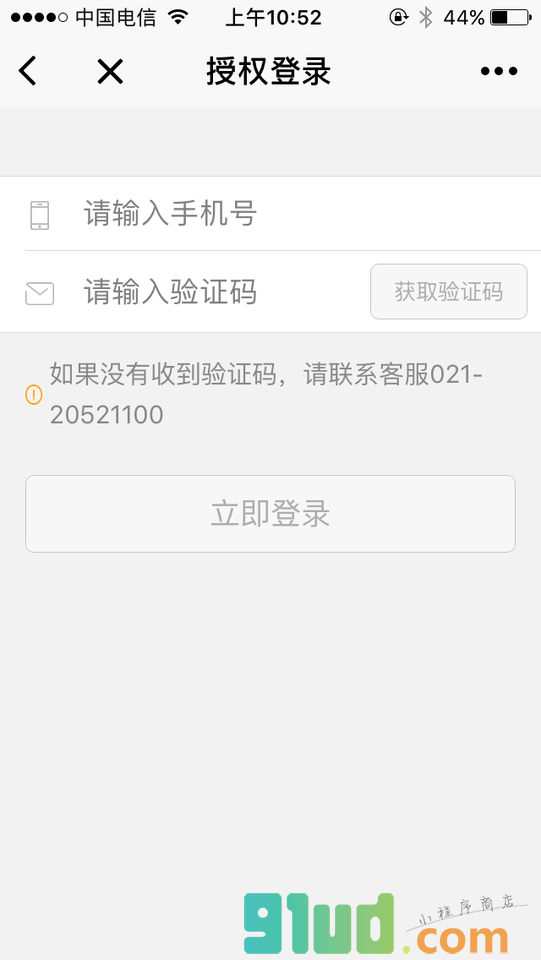 齐鲁资管微理财小程序截图