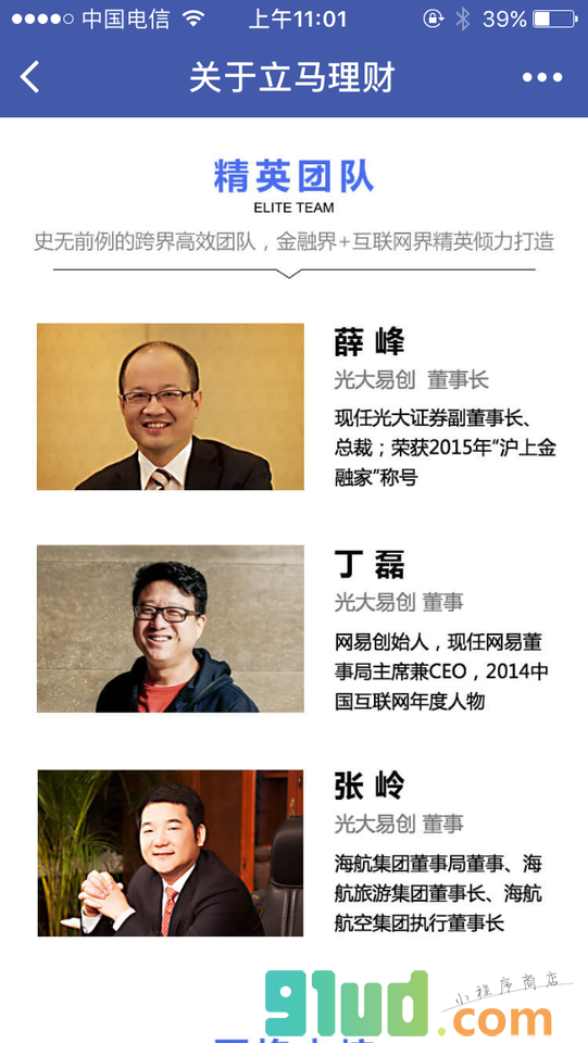 立马理财lite小程序截图