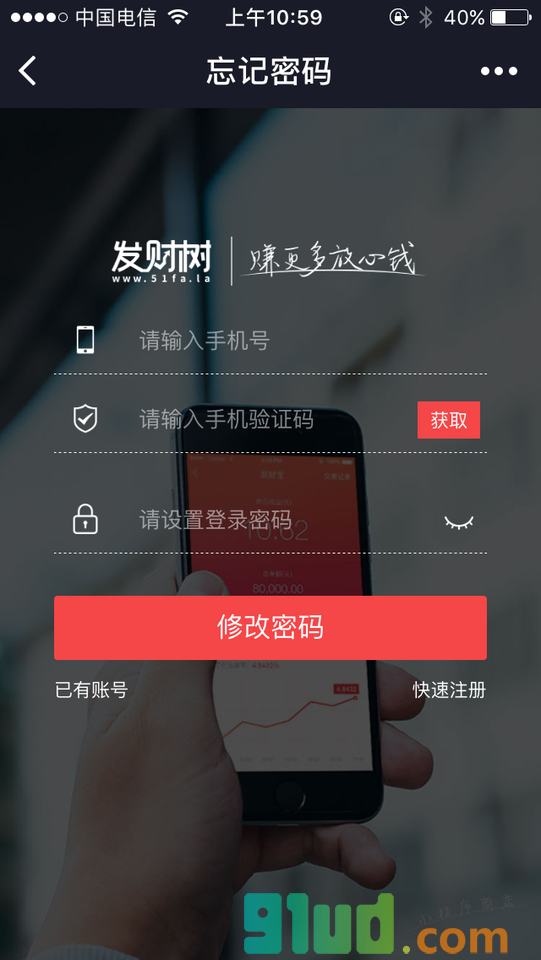 发财树理财+小程序截图