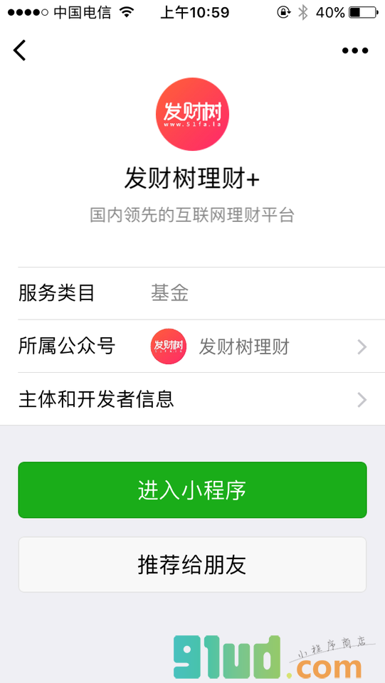 发财树理财+小程序截图