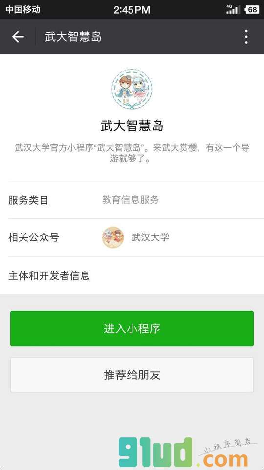 武大智慧岛小程序截图