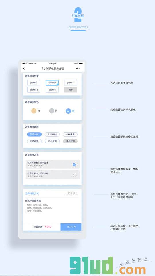 手机维修连锁服务小程序截图