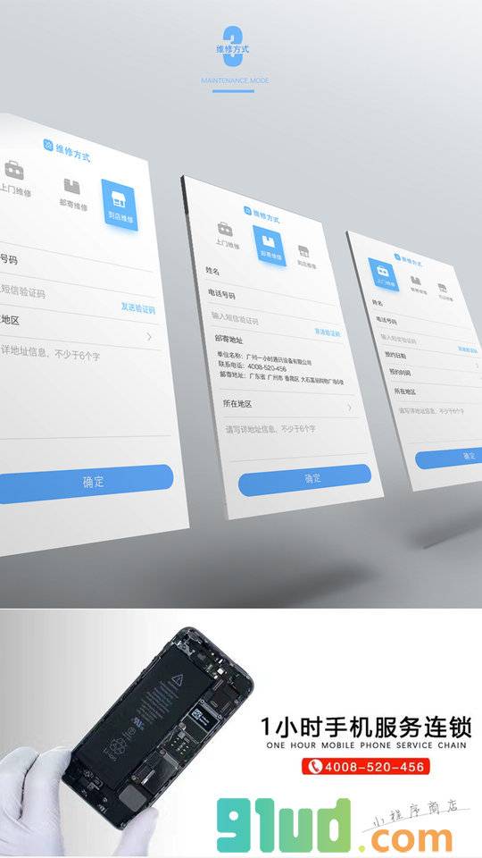手机维修连锁服务小程序截图