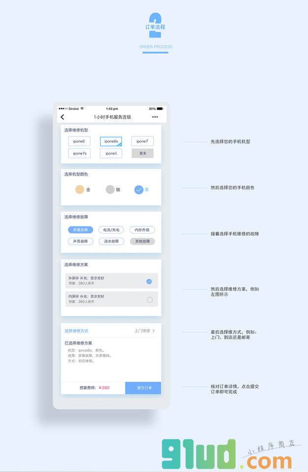 手机维修连锁服务小程序截图