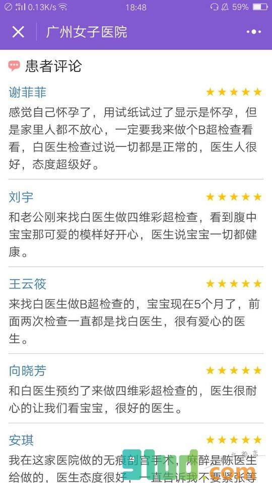 广州女子医院+小程序截图