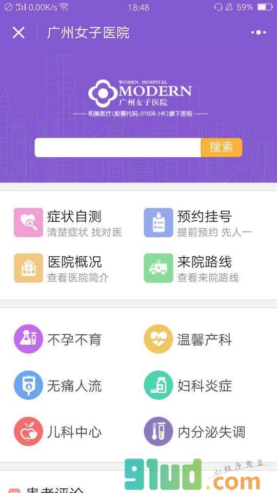 广州女子医院+小程序截图