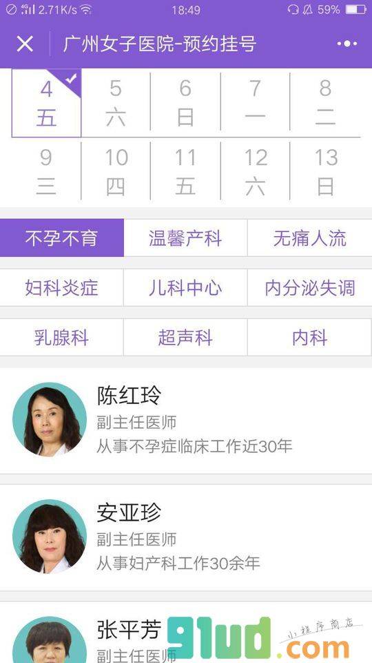 广州女子医院+小程序截图