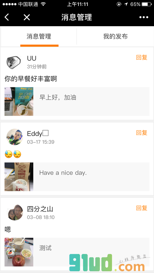 开动早餐小程序截图
