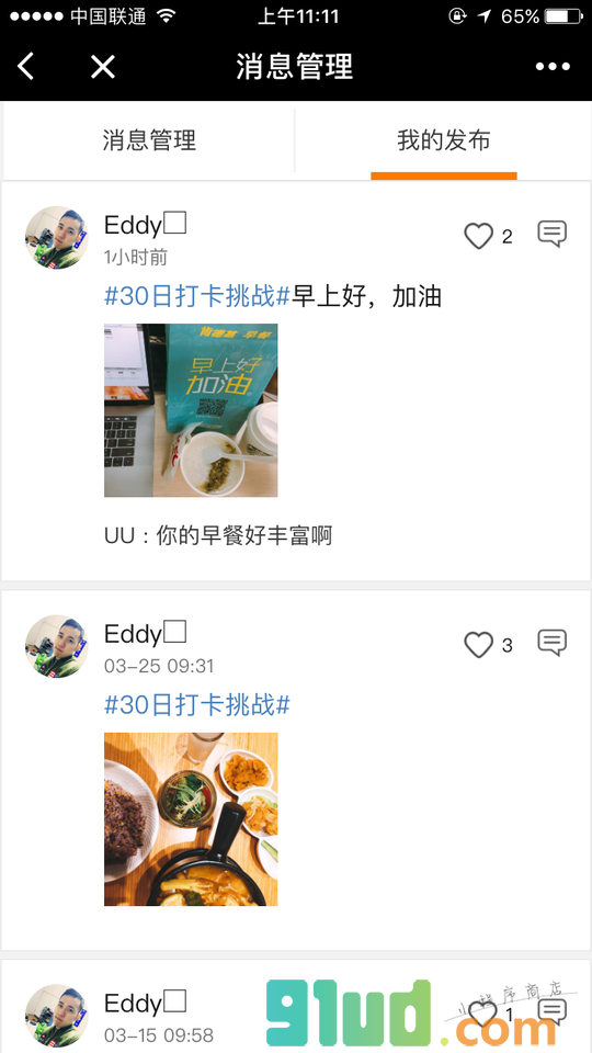 开动早餐小程序截图