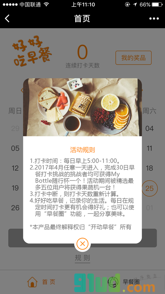 开动早餐小程序截图